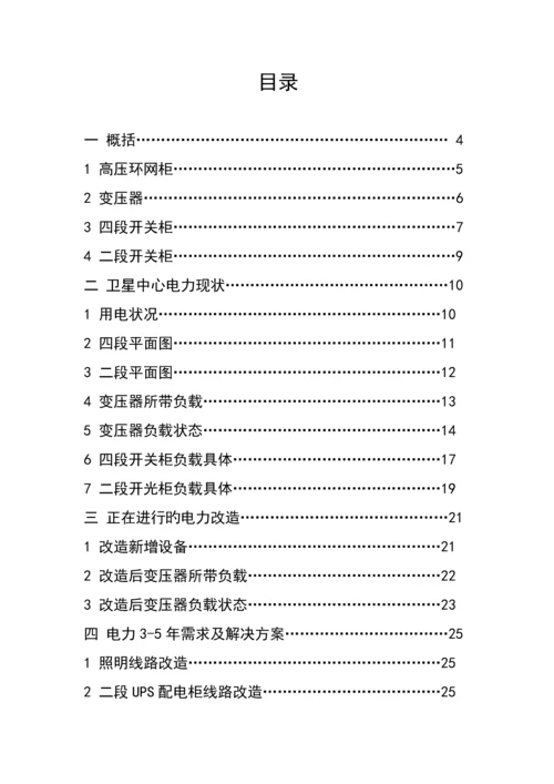 卫星气象中心业务保障系统现状、3-5年需求及解决专题方案.docx