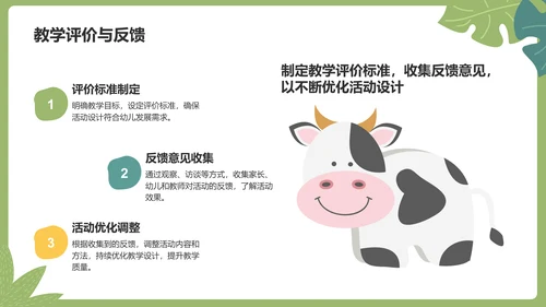 绿色卡通风可爱卡通幼儿园教学活动PPT模板