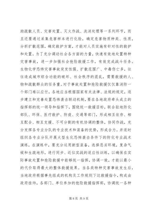 兰州消防特勤队伍建设的分析与思考 (3).docx