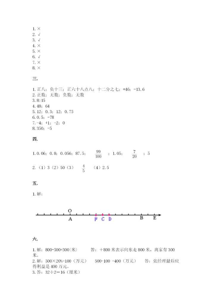 郑州小升初数学真题试卷【突破训练】.docx