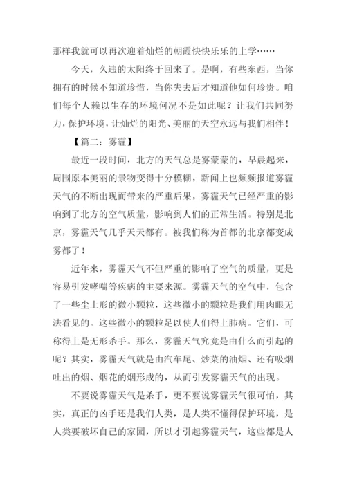 雾霾作文600字0.docx