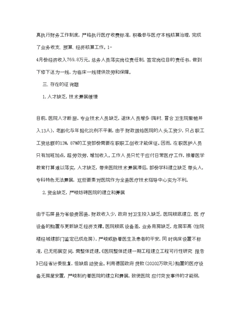 工作总结医院上半年工作总结及下半年参考计划