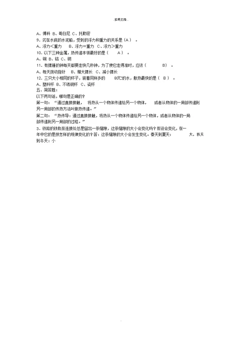 小学五年级下册科学期末考试试卷