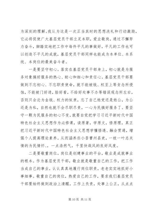 学习“不忘初心牢记使命”主题教育心得体会2篇.docx