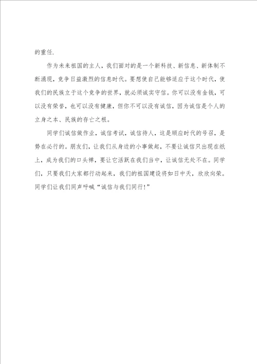 诚信进社区演讲稿5篇
