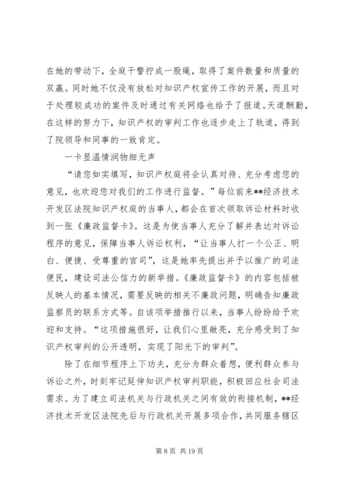 优秀法官先进事迹材料范文 (2).docx