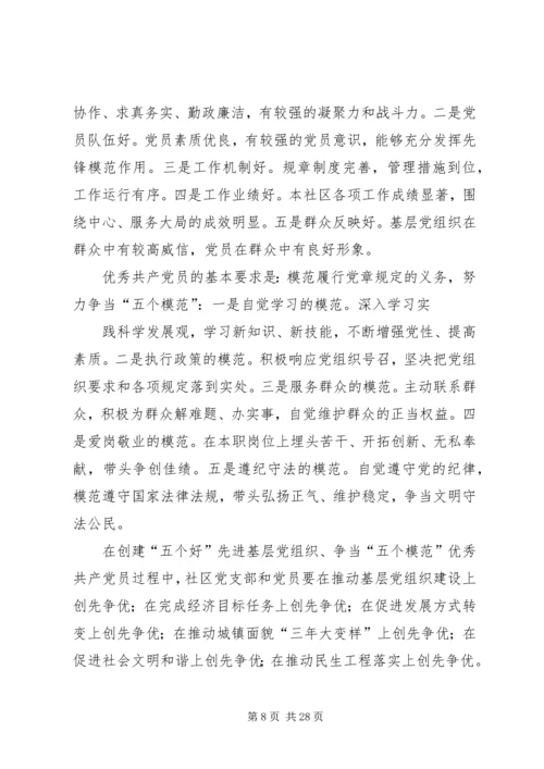 仙岭社区党支部创先争优实施方案.docx