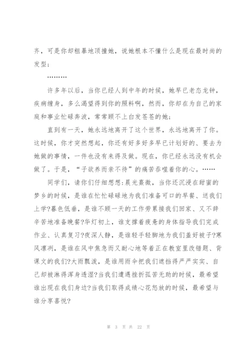 幼儿园母亲节演讲稿.docx