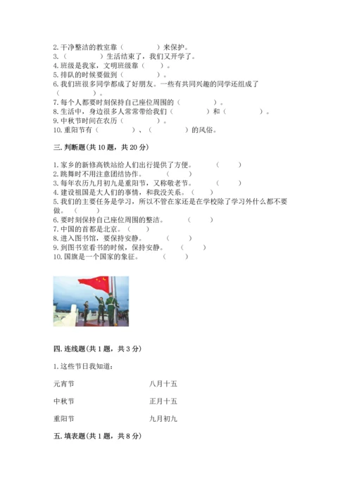 部编版二年级上册道德与法治 期末测试卷及参考答案（典型题）.docx