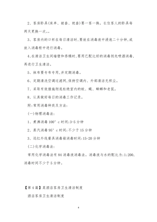 酒店客房卫生制度15篇.docx