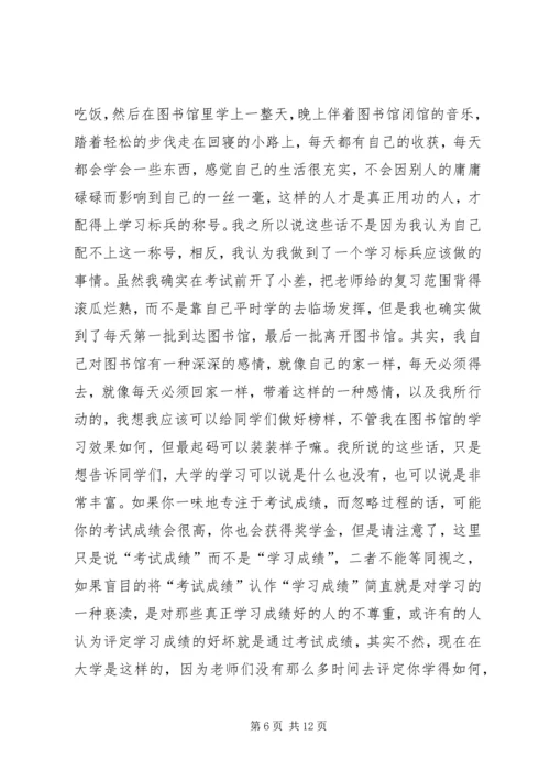 学习标兵心得体会.docx