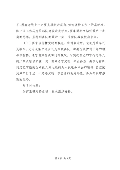 正确对待走留服从组织安排 (3).docx