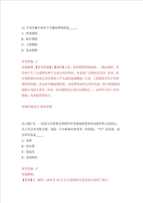 浙江台州临海市交通运输局公开招考聘用工作人员同步测试模拟卷含答案第9次