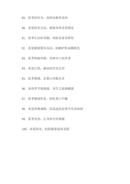 表示夏季节气的谚语