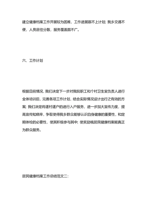 居民健康档案工作总结.docx