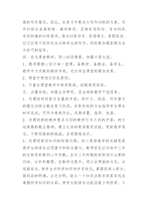 最新九年级英语教学反思.docx