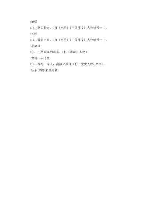 有哪些简单猜人名的谜语呢.docx
