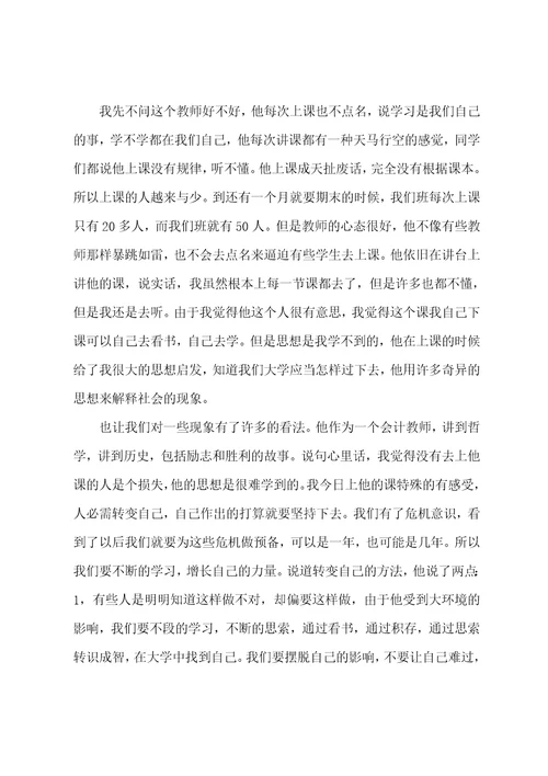 中级财务会计实训心得3篇