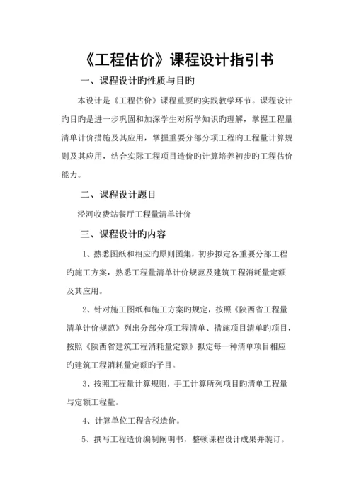 关键工程估价优质课程设计西安工业大学.docx