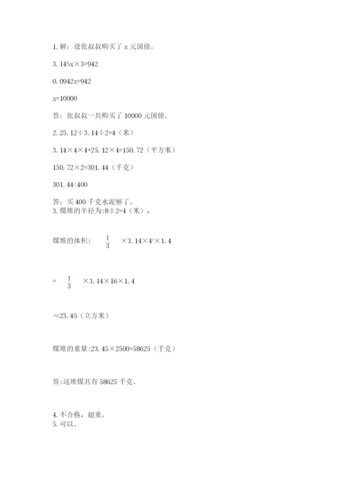 北师大版六年级数学下学期期末测试题及答案【典优】.docx