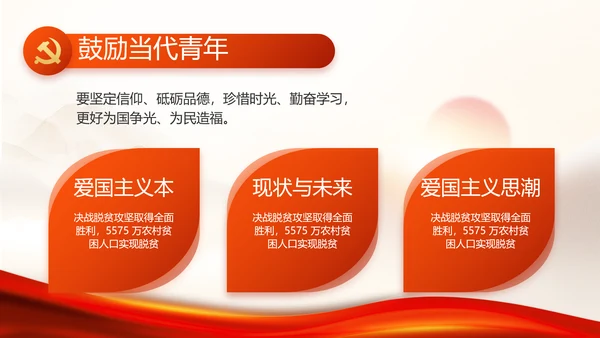 红色党建党支部年终工作总结PPT党课