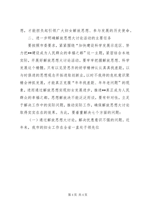 医院解放思想大讨论动员讲话 (5).docx