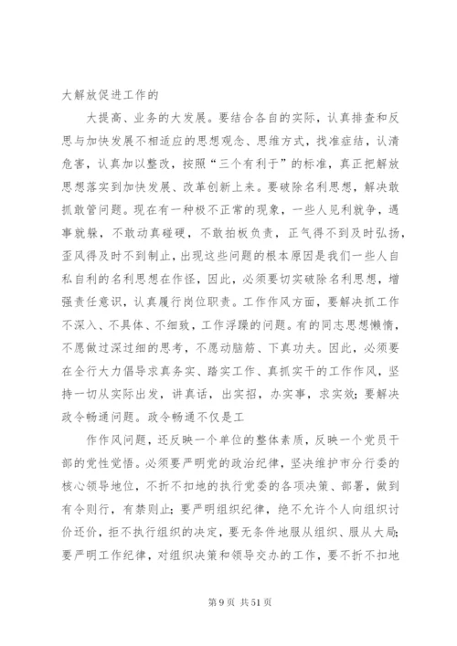 在整肃行风行纪动员会上的致辞范文.docx