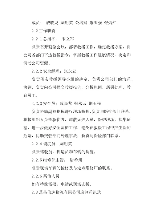 运输车辆事故专项应急预案