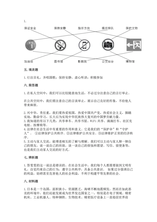 五年级下册道德与法治期末测试卷及参考答案（突破训练）.docx