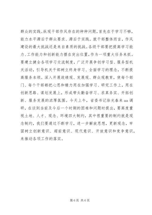 在优化经济发展环境工作动员大会上的讲话.docx