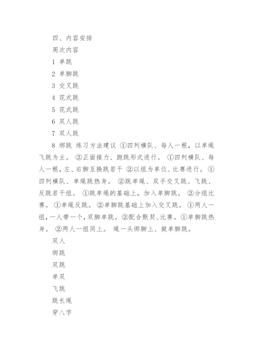 少年宫跳绳活动计划.docx