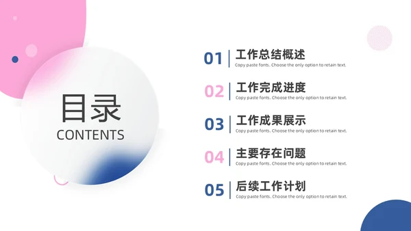 蓝色红色简约毛玻璃工作总结PPT模板