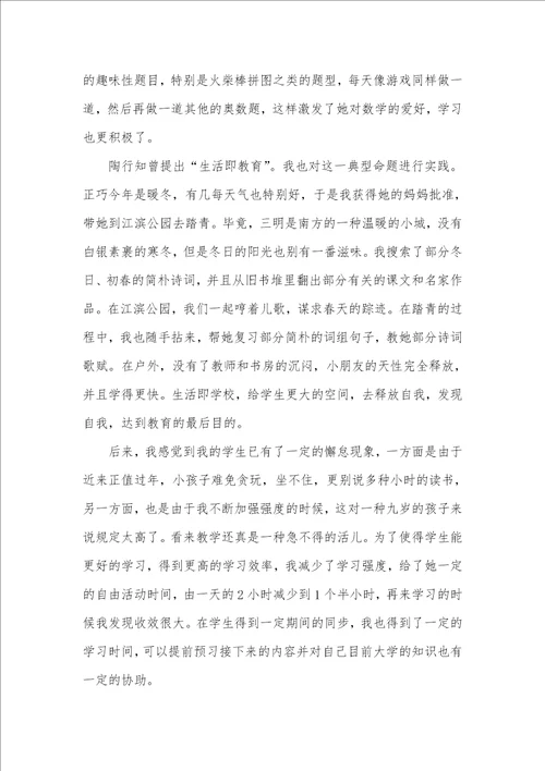 2022年家教社会实践汇报3000字左右范文社会实践汇报范文