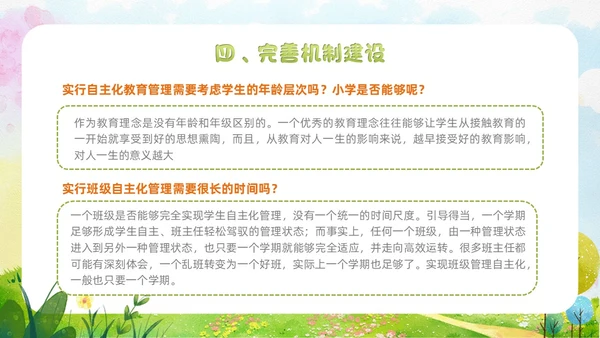 小清新水彩风自主管理，追求卓越班级自主教育管理教师培训ppt