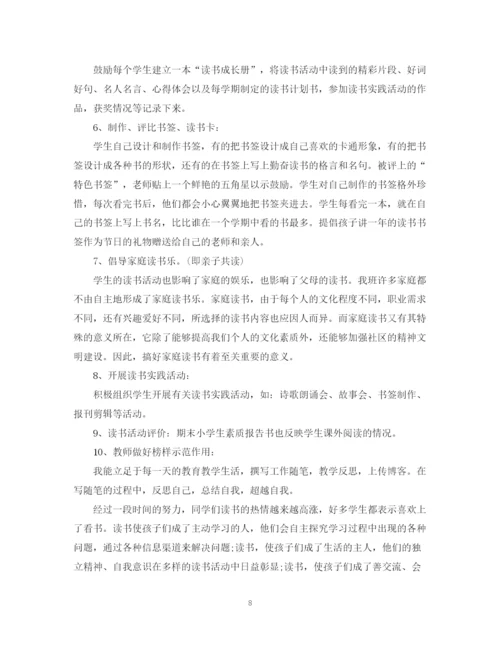 精编之班级读书活动总结范文2.docx