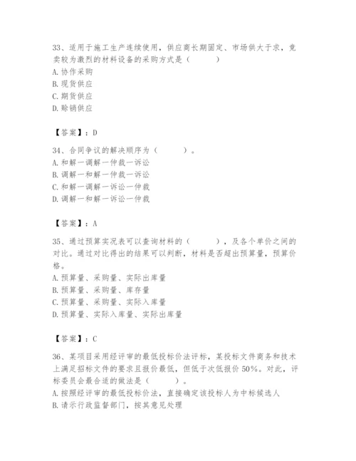 2024年材料员之材料员专业管理实务题库附答案【名师推荐】.docx