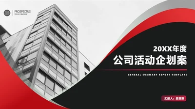 灰色画册风公司活动营销策划方案PPT模板