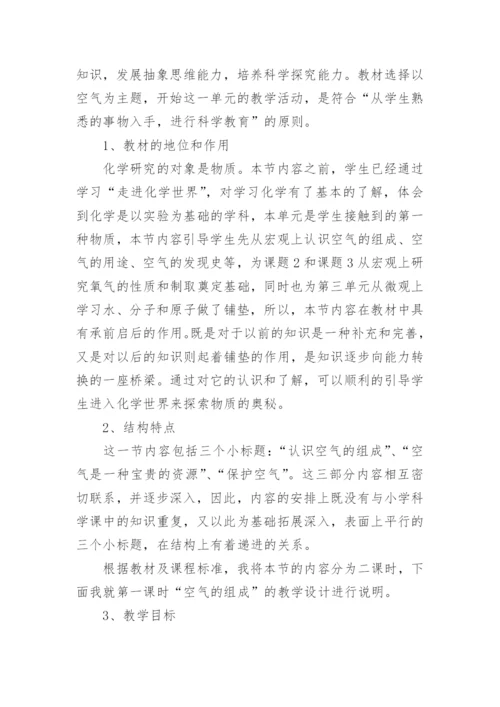初中化学空气说课稿.docx
