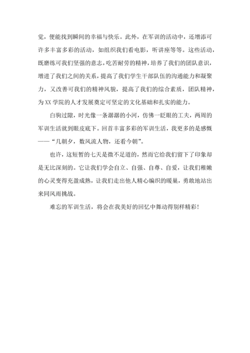 热门大学军训心得体会范文集合六篇.docx