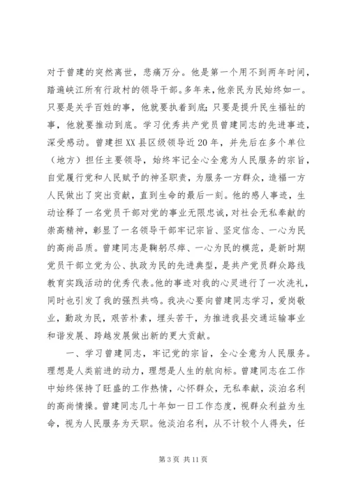 学习曾建同志先进事迹心得体会 (2).docx