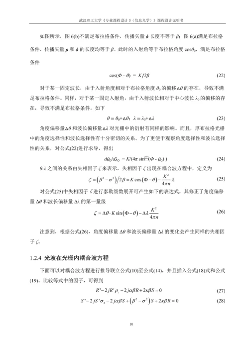 高斯光束经反射型体光栅后的光束传输特性分析课程设计说明书.docx