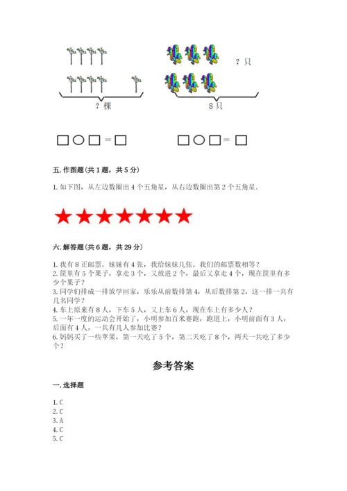 一年级上册数学期末测试卷附完整答案（名师系列）.docx