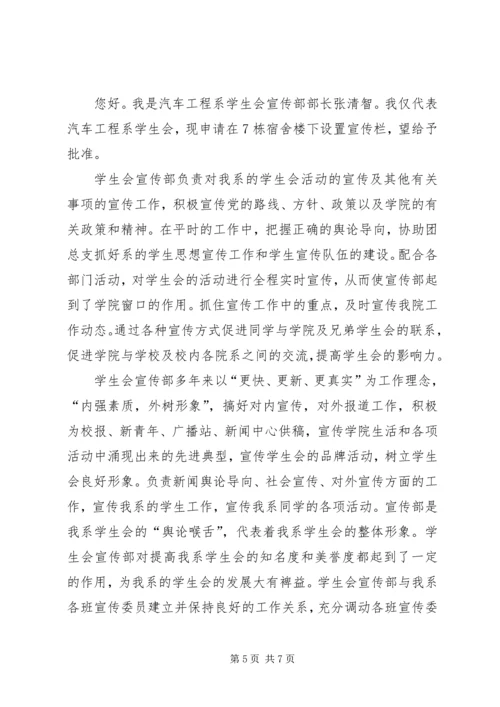 关于制作宣传栏等物品的申请 (2).docx