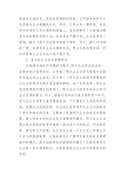 浅谈企业经济管理工作有效途径的论文.docx
