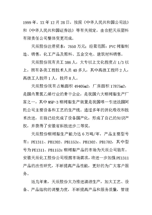 合肥工业大学化工实训报告
