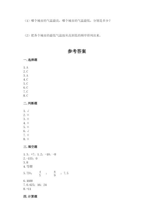 冀教版六年级下册期末真题卷附参考答案【夺分金卷】.docx