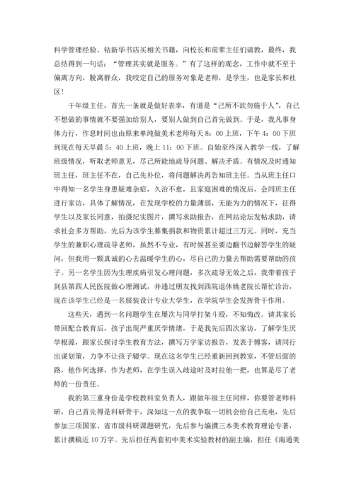 有关小学教师演讲稿九篇.docx