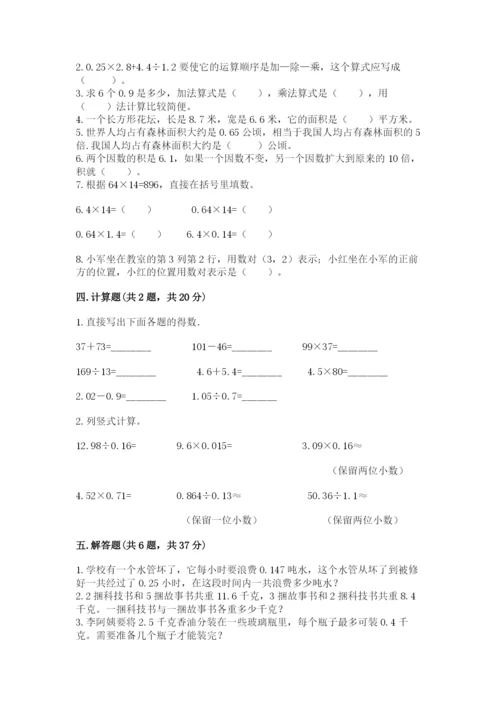 人教版五年级上册数学期中测试卷【全优】.docx