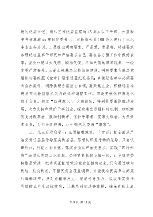 州纪委严格管党治党实践“四种形态”调研报告.docx