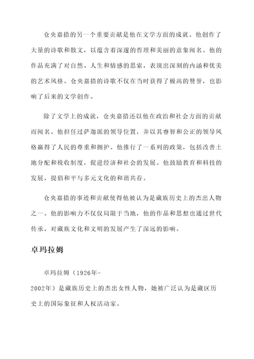 藏族历史重要人物事迹介绍